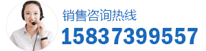 销售电话15837399557